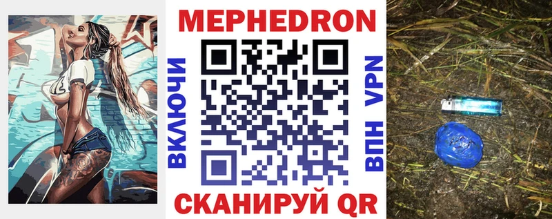 МЯУ-МЯУ кристаллы Комсомольск-на-Амуре